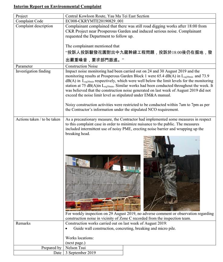 Interim Report on Env Complaint on 20190829 R11